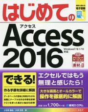 はじめてのＡｃｃｅｓｓ２０１６