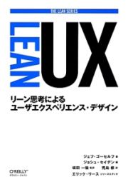 Ｌｅａｎ　ＵＸ　ＴＨＥ　ＬＥＡＮ　ＳＥＲＩＥＳ