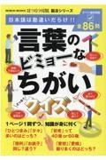 言葉のビミョーなちがいクイズ