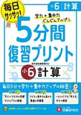 ５分間復習プリント　小６　計算