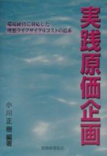 実践原価企画