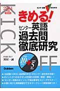 きめる！センター英語過去問徹底研究　２００４年度受験用