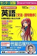 センター試験英語「文法・語句整序」の点数が面白いほどとれる本