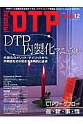 Ｐｒｏｆｅｓｓｉｏｎａｌ　ＤＴＰ　２００５．１２