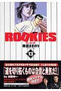 ＲＯＯＫＩＥＳ１３