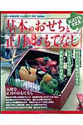 基本のおせちと正月のおもてなし＜保存版＞　２０１０