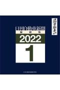 日刊自動車新聞＜縮刷版＞　２０２２．１