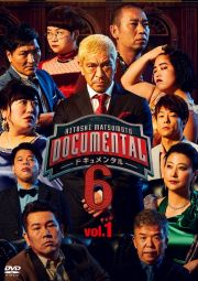 ＨＩＴＯＳＨＩ　ＭＡＴＳＵＭＯＴＯ　Ｐｒｅｓｅｎｔｓ　ドキュメンタル　シーズン６　ＶＯＬ．１