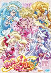 ＨＵＧっと！プリキュアｖｏｌ．１１