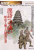 漢詩への誘い　歴史と風土　長安の巻