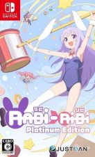 Ｒａｂｉ－Ｒｉｂｉ　Ｐｌａｔｉｎｕｍ　Ｅｄｉｔｉｏｎ