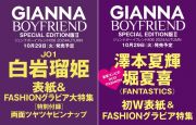 ＧＩＡＮＮＡ　ＢＯＹＦＲＩＥＮＤ　ＳＰＥＣＩＡＬ　ＥＤＩＴＩＯＮ２　表紙未定