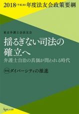 揺るぎない司法の確立へ