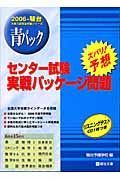 センター試験実戦パッケージ問題