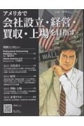 アメリカで会社設立・経営・買収・上場を目指す　全米版「便利帳シリーズ」別冊