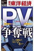 ＰＶ争奪戦＜ＯＤ版＞