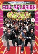 ＥＧＵ－ＳＰＬＯＳＩＯＮのまぶりきん！