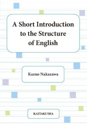 Ａ　Ｓｈｏｒｔ　Ｉｎｔｒｏｄｕｃｔｉｏｎ　ｔｏ　ｔｈｅ　Ｓｔｒｕｃｔｕｒｅ　ｏｆ　Ｅｎｇｌｉｓｈ