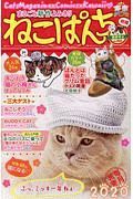 ねこぱんち　猫新年号