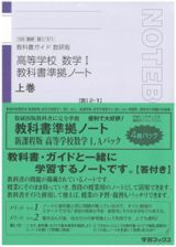 ３１１５－５　高等学校　数学１・Ａ　ノートパック（共通）