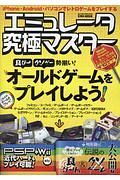 エミュレータ究極マスター　らくらく講座シリーズ２９９