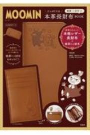 ＭＯＯＭＩＮ　たっぷり入る本革長財布　ＢＯＯＫ　極薄ミニ財布つき