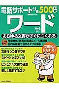 電話サポート付き５００円　ワード