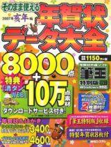 そのまま使える年賀状データ大全　２００７