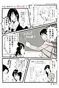 少女よ漫画の星となれ