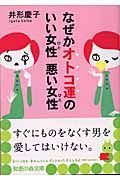 なぜかオトコ運のいい女性悪い女性