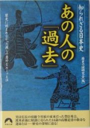 あの人の「過去」