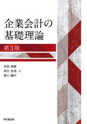 企業会計の基礎理論