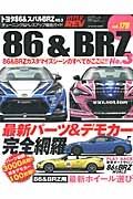 トヨタ８６＆スバルＢＲＺ　　ハイパーレブ１７８