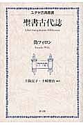 聖書古代誌