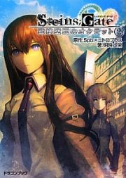 Ｓｔｅｉｎｓ；Ｇａｔｅ　変移空間のオクテット