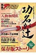 功名が辻　ＮＨＫ大河ドラマ