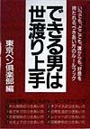 できる男は世渡り上手