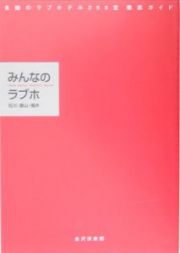 みんなのラブホ