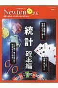 Ｎｅｗｔｏｎライト２．０　統計　確率編　確率を知れば、人生がもっと豊かになる！