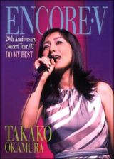 Ｅｎｃｏｒｅ　５　～２０ｔｈ　Ａｎｎｉｖｅｒｓａｒｙ　Ｃｏｎｃｅｒｔ　ｔｏｕｒ’０２　ＤＯ　ＭＹ　ＢＥＳＴ～