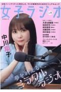 女子ラジオ　中川翔子