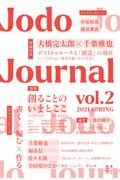 Ｊｏｄｏ　Ｊｏｕｒｎａｌ