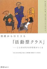 初級からはじまる「活動型クラス」