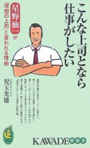 こんな上司となら仕事がしたい