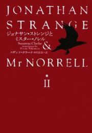 ジョナサン・ストレンジとミスター・ノレル