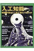 人工知能　機械学習はどこまで進化するのか