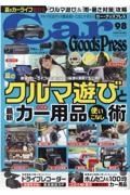 Ｃａｒ　Ｇｏｏｄｓ　Ｐｒｅｓｓ