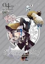 Ｓｔａｒｒｙ☆Ｓｋｙ【ｖｏｌ．４～Ｅｐｉｓｏｄｅ　Ａｒｉｅｓ】