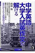 中学英語で大学入試英作文が解ける