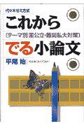 これからでる小論文